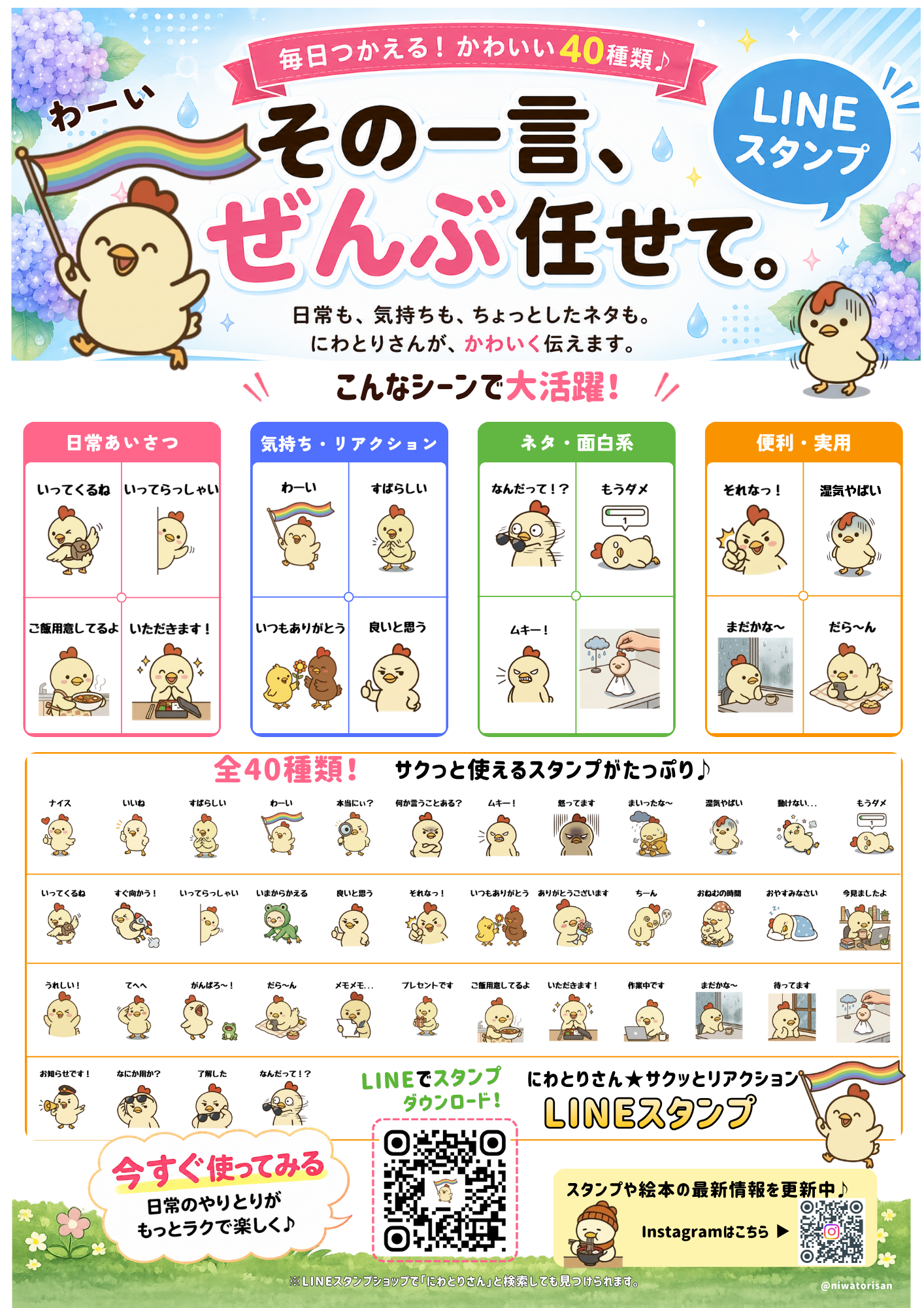 にわとりさんLINEスタンプ販売中