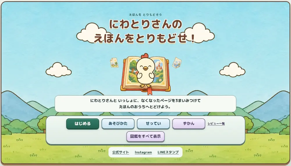 開発中のゲーム『にわとりさんのえほんをとりもどせ！』タイトル画面