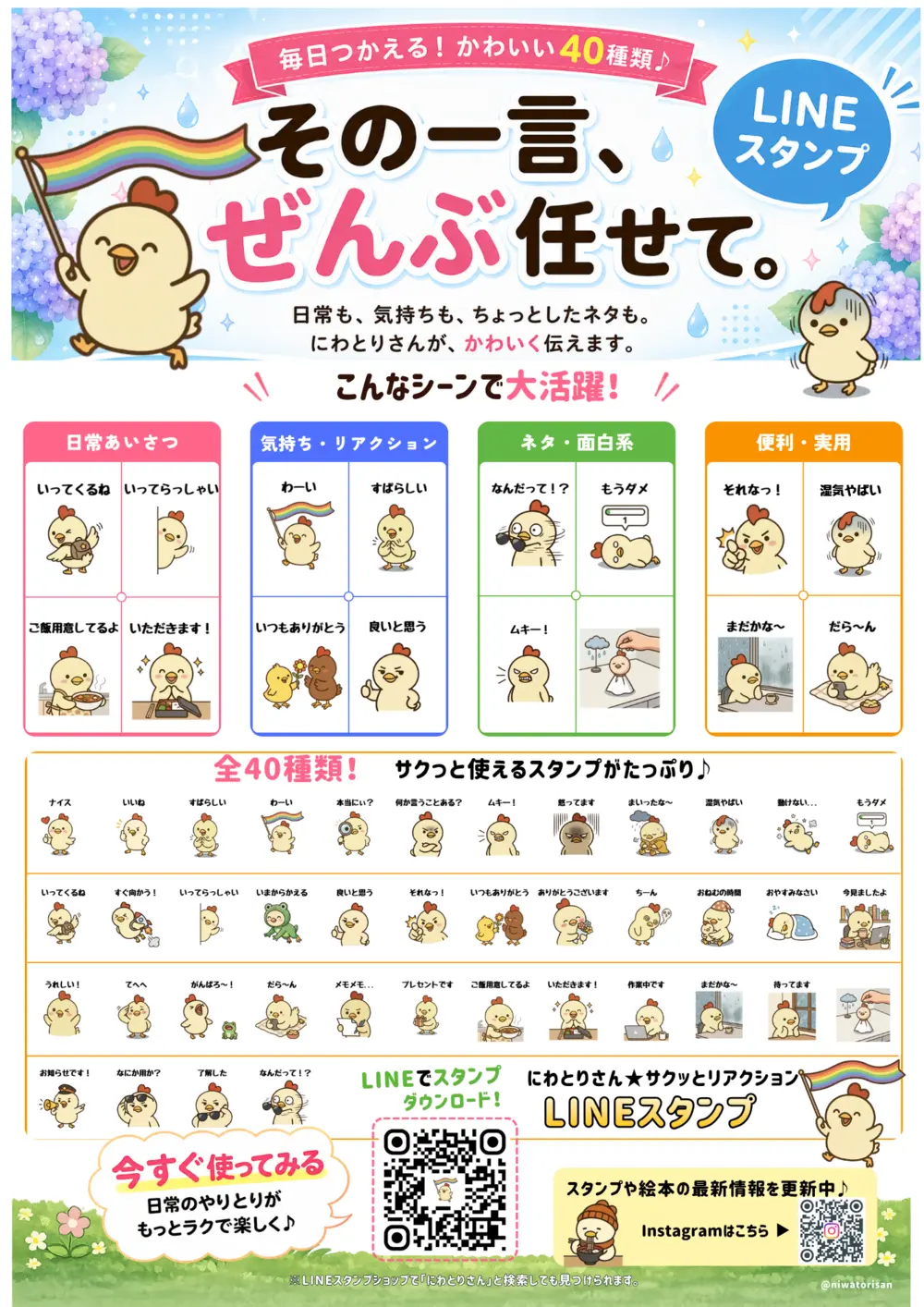 にわとりさんのブランドPRショート動画