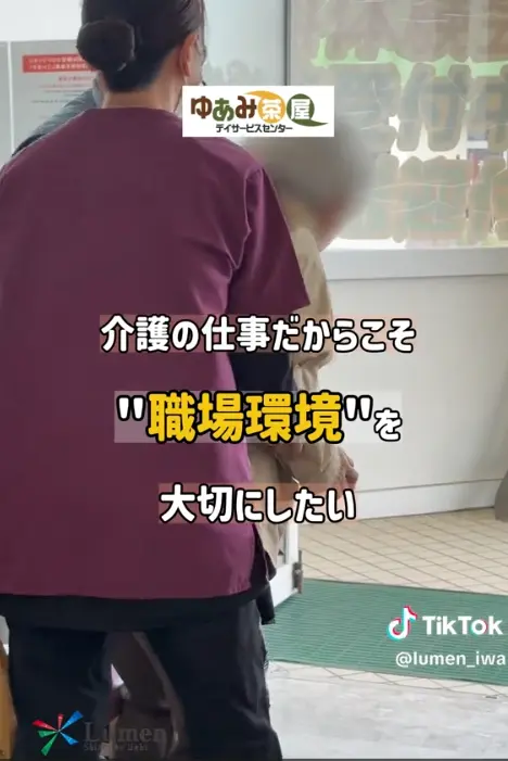 ゆあみ茶屋の介護福祉士求人ショート動画