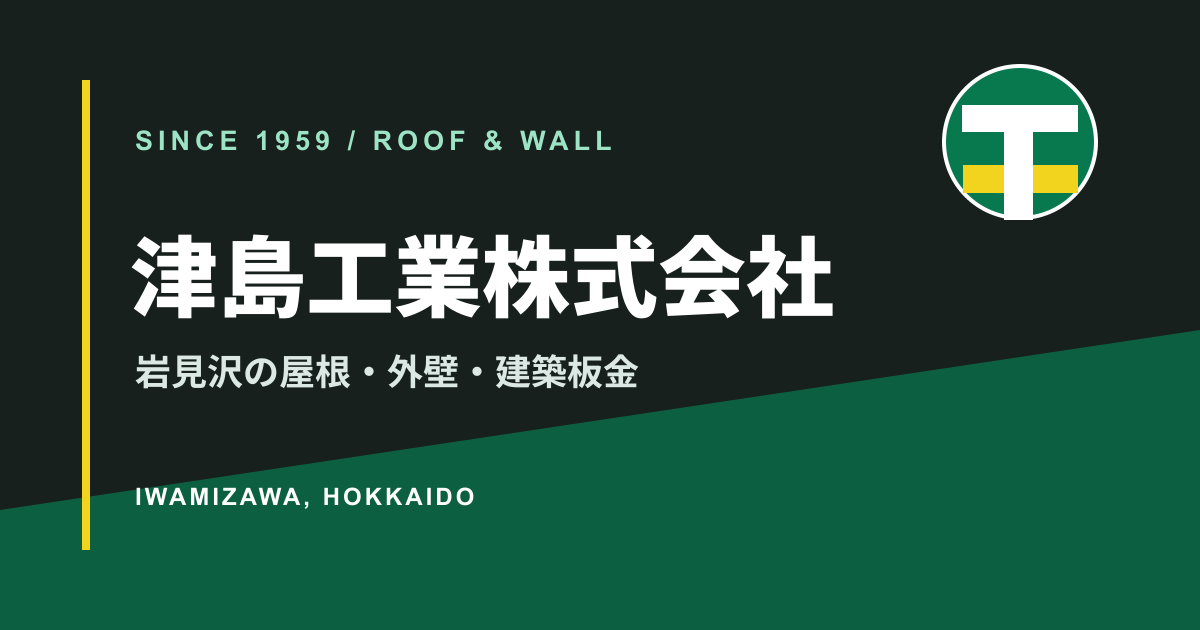 津島工業株式会社の公式サイト紹介画像