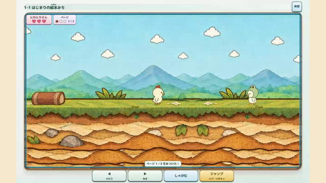 草原の道を進み、絵本のページを集めるゲーム画面