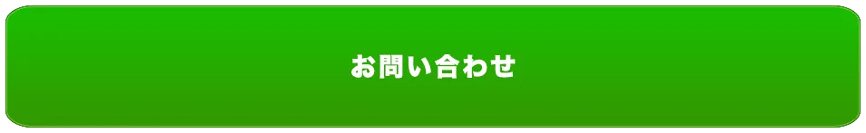 問い合わせ