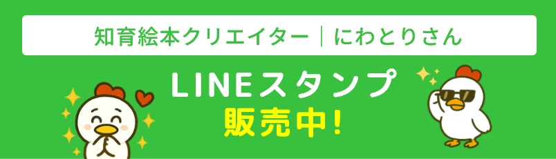 にわとりさんLINEスタンプ販売中