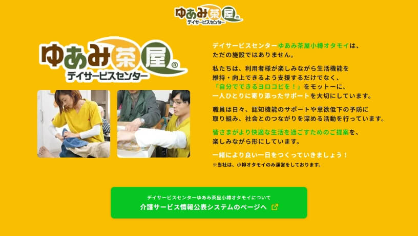 株式会社ルーメン｜事業内容｜その他事業｜自分でできるヨロコビを デイサービスセンターゆあみ茶屋