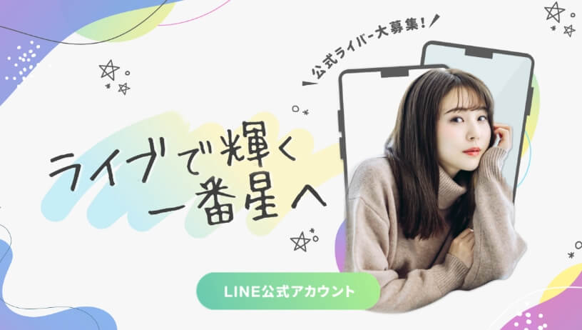 株式会社ルーメン｜事業内容｜その他事業｜ライブで輝く一番星へ Lumen first Star