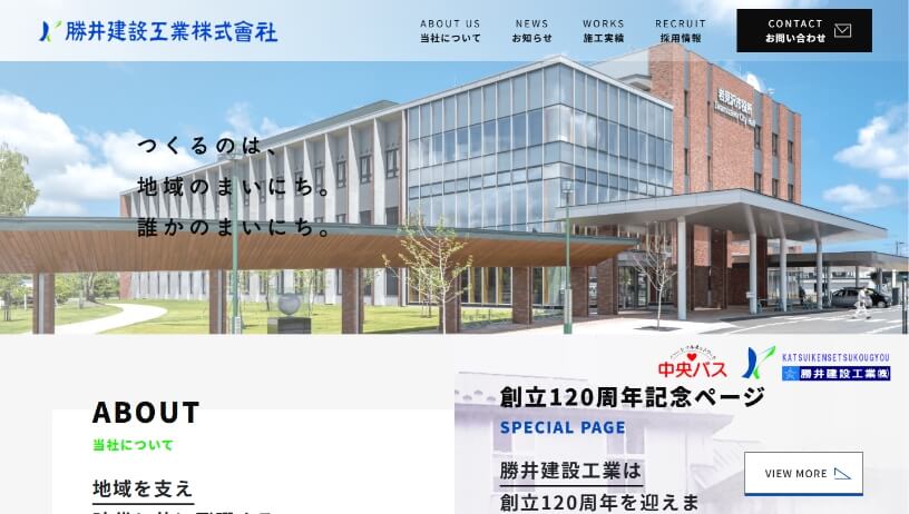 株式会社ルーメン｜事業内容｜ホームページ制作｜勝井建設工業株式会社 様 ホームページ