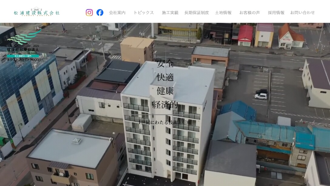 株式会社ルーメン｜事業内容｜ホームページ制作｜松浦建設株式会社 様 ホームページ